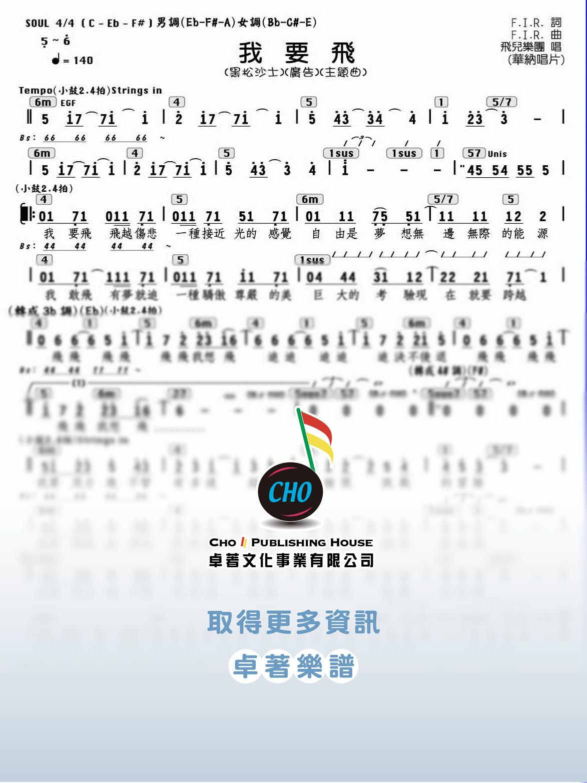 我要飛